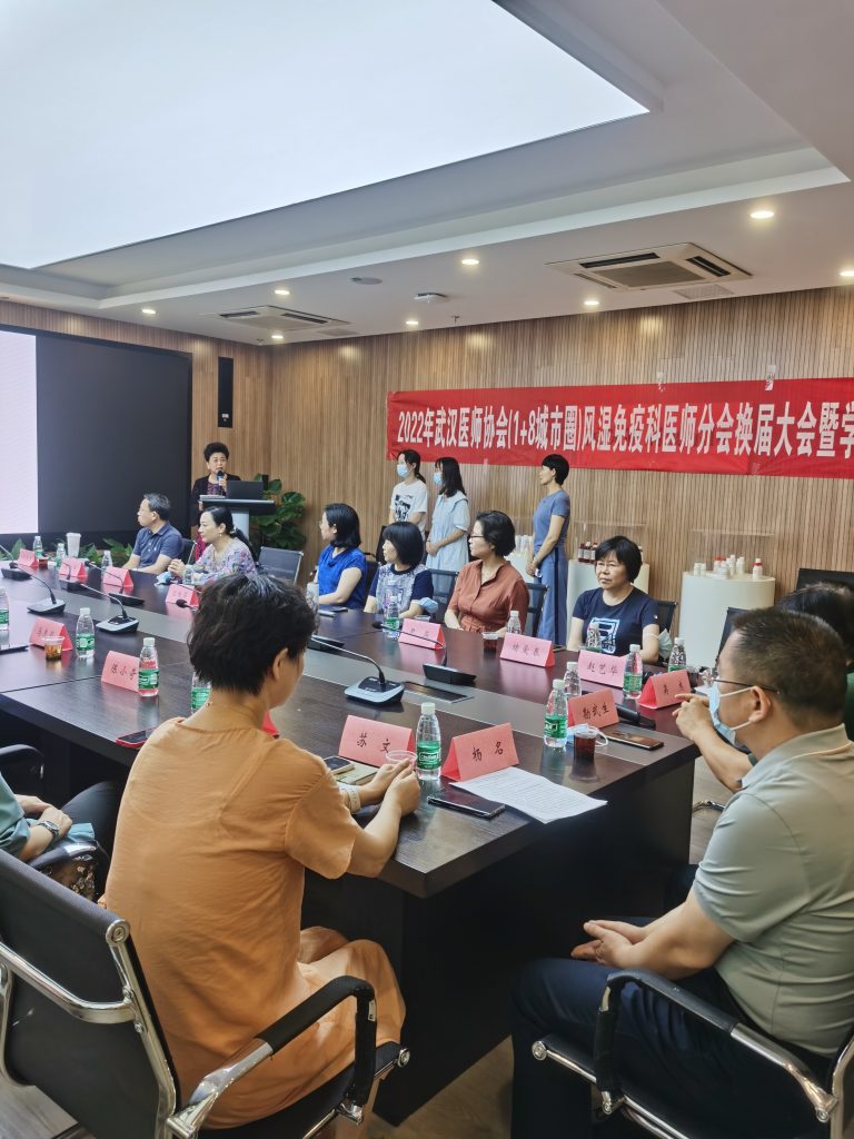 2022年武汉医师协会风湿免疫科医师分会换届大会暨名家学术分享会成功举办