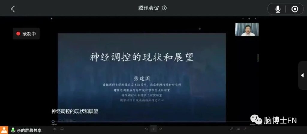 2022年武汉医师协会神经外科医师分会换届大会暨功能神经外科新进展学习班圆满举行