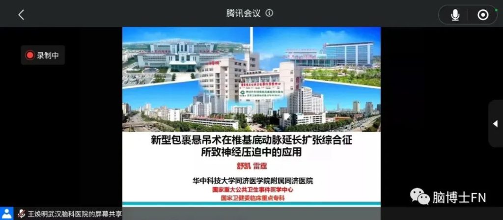 2022年武汉医师协会神经外科医师分会换届大会暨功能神经外科新进展学习班圆满举行