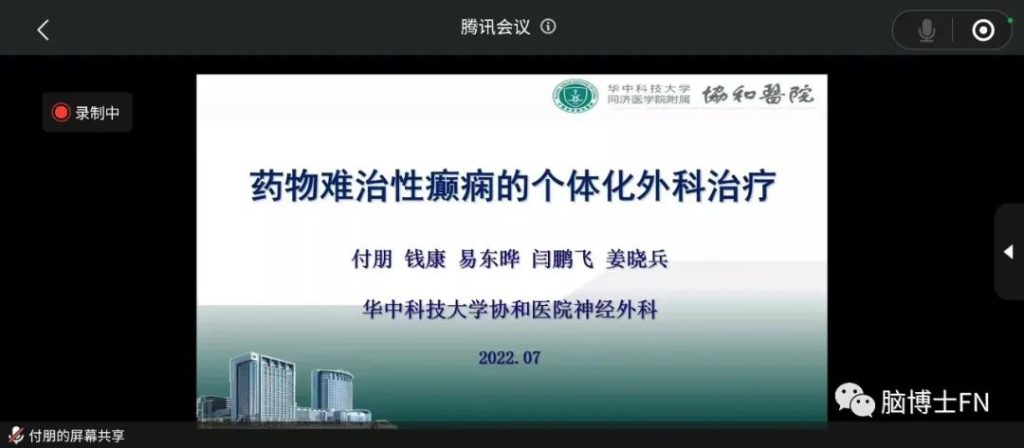 2022年武汉医师协会神经外科医师分会换届大会暨功能神经外科新进展学习班圆满举行