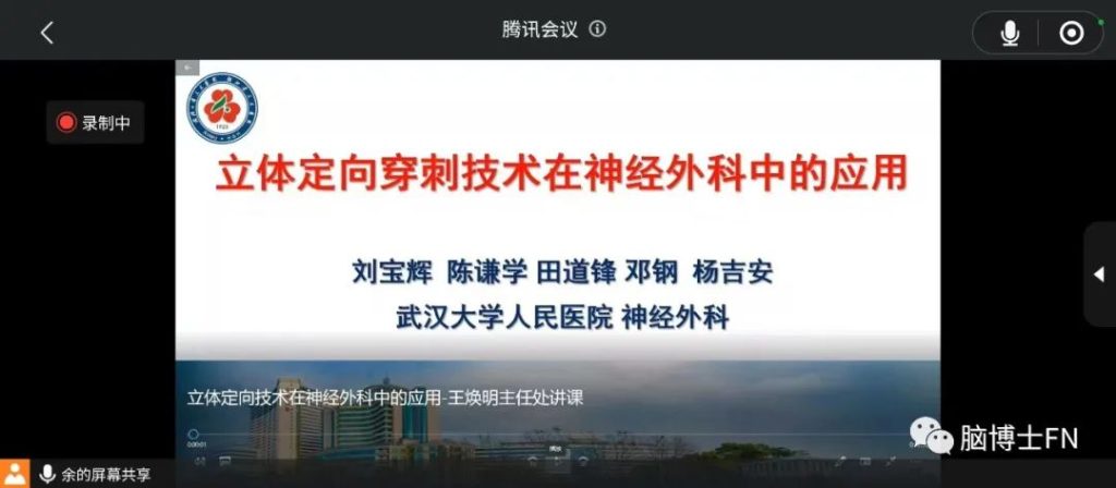 2022年武汉医师协会神经外科医师分会换届大会暨功能神经外科新进展学习班圆满举行