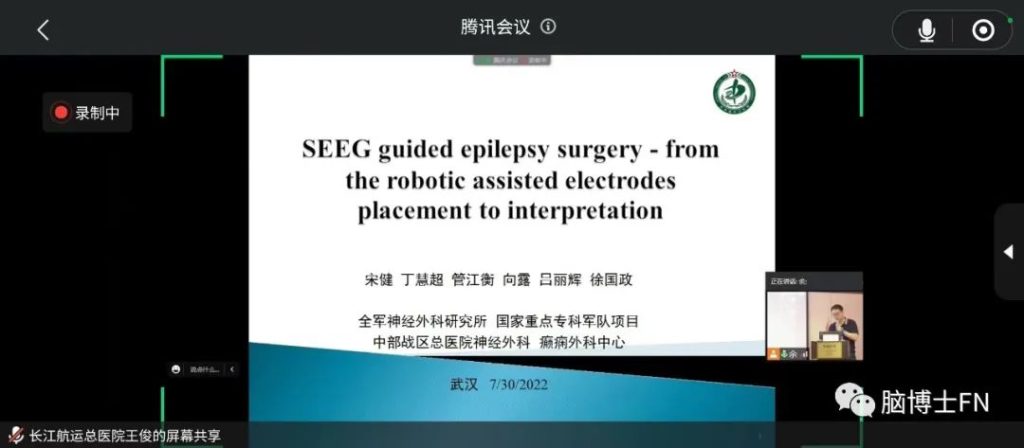 2022年武汉医师协会神经外科医师分会换届大会暨功能神经外科新进展学习班圆满举行