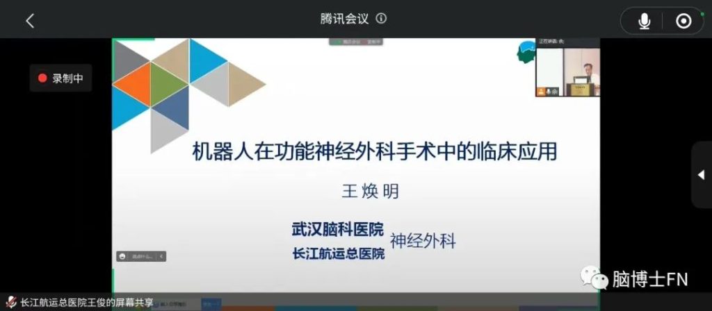 2022年武汉医师协会神经外科医师分会换届大会暨功能神经外科新进展学习班圆满举行