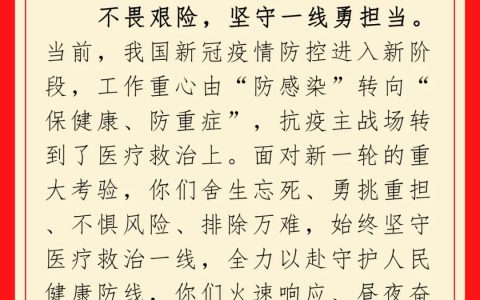 2023年新年慰问信——致敬新时代最可爱的人，感恩一路有你