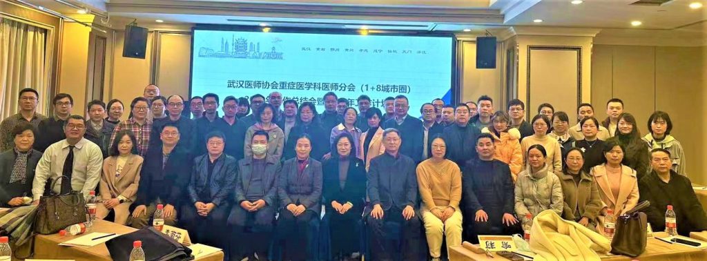 武汉医师协会重症医学科医师分会2023年第一次全委会在武汉召开