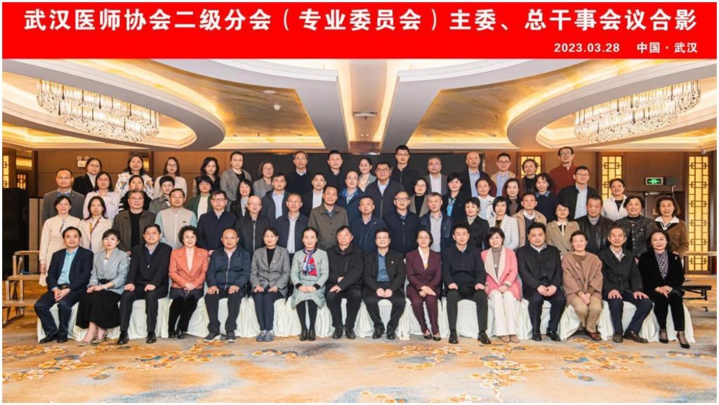 武汉医师协会二级分会（专业委员会）主任委员、总干事会议顺利召开