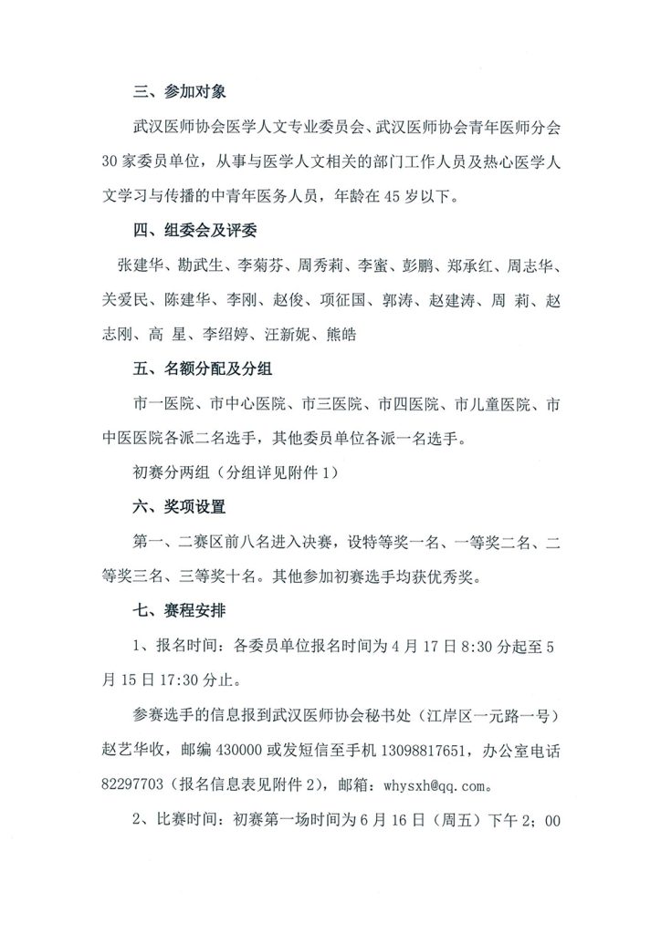 武汉医师协会首届《青年医师说》医学人文演讲比赛方案