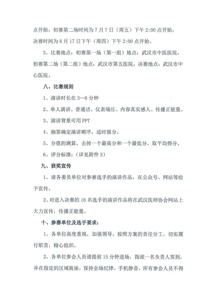 武汉医师协会首届《青年医师说》医学人文演讲比赛方案