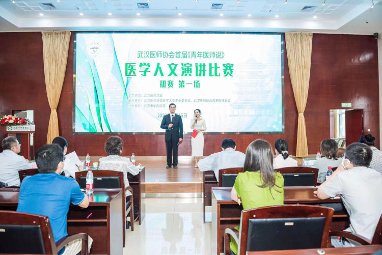 武汉医师协会举办首届《青年医师说》医学人文演讲比赛