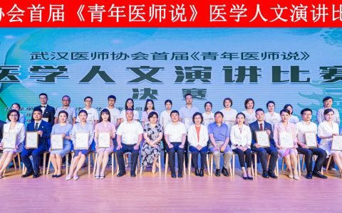 既是临床业务的骨干，也是有思想的演讲者，武汉医师协会首届“青年医师说”大赛异彩纷呈