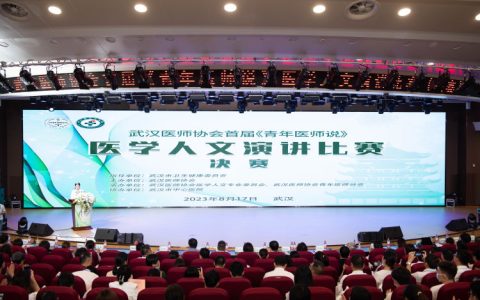 致敬医师！武汉医师协会首届《青年医师说》医学人文演讲比赛决赛在武汉市中心医院杨春湖院区顺利举办