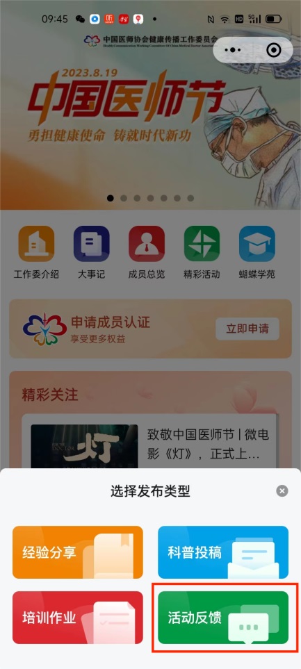 典型事迹征集：“生命的微光·温暖医者”公益行动