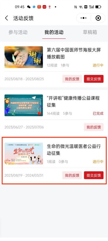 典型事迹征集：“生命的微光·温暖医者”公益行动