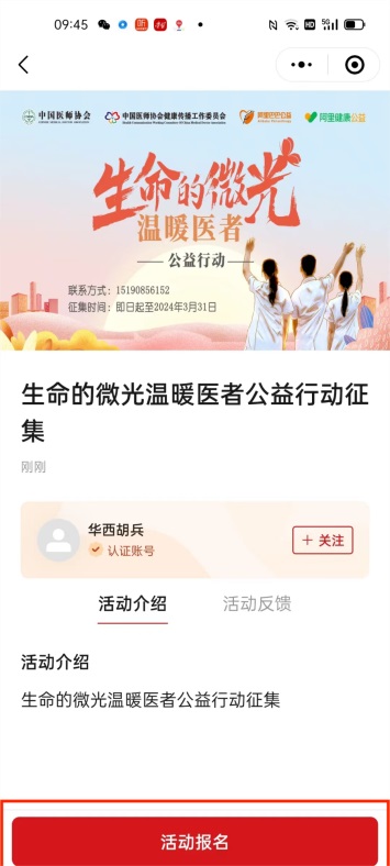典型事迹征集：“生命的微光·温暖医者”公益行动