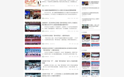 武汉医师协会新版网站于2023年12月15日正式改版发布