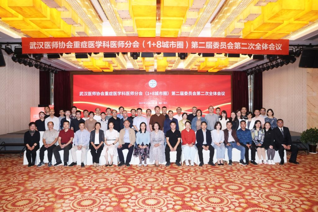 武汉医师协会重症医学科医师分会（1+8城市圈）2023年医师年会暨第八届重症大会成功召开