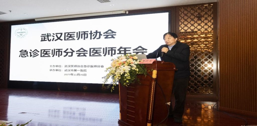 2023年度武汉医师协会急诊医师分会医师年会成功举办