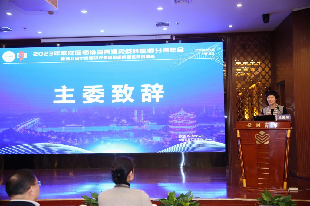 2023年武汉医师协会风湿免疫科医师年会暨湖北省中西医诊疗结缔组织病新进展培训班圆满召开
