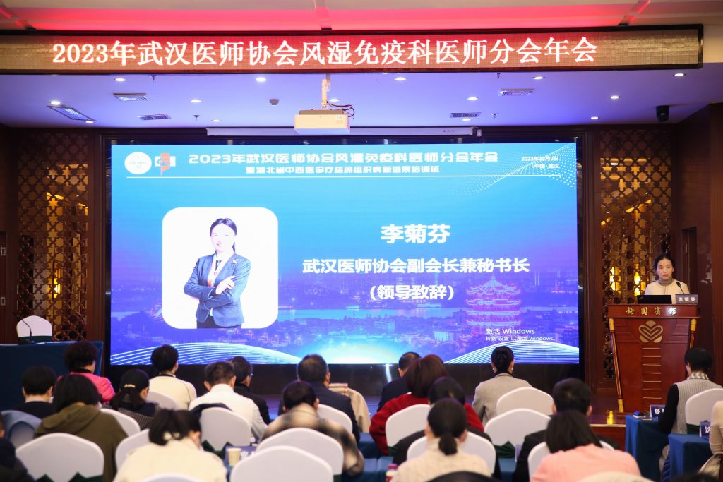2023年武汉医师协会风湿免疫科医师年会暨湖北省中西医诊疗结缔组织病新进展培训班圆满召开