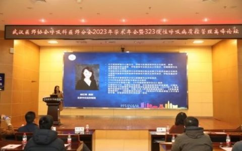2023年武汉医师协会呼吸科医师分会年会暨呼吸病质控管理高峰论坛顺利召开