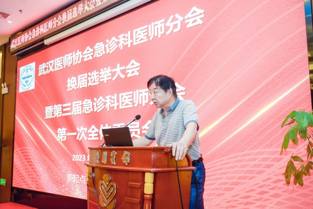 武汉医师协会急诊科医师分会换届选举大会暨第三届委员会第一次全体委员会议顺利召开