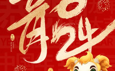 武汉医师协会祝福大家：龙行虎步，龙行龘龘。龙马精神，幸福如意。龙凤呈祥，事事顺遂。