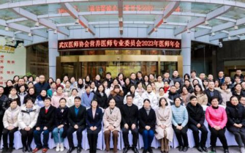 武汉医师协会营养医师专业委员会换届选举大会暨第二届委员会第一次全体委员会议隆重召开