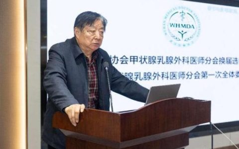 武汉医师协会甲状腺乳腺外科医师分会换届选举大会暨第二届甲状腺乳腺外科医师分会第一次全体委员会议隆重召开