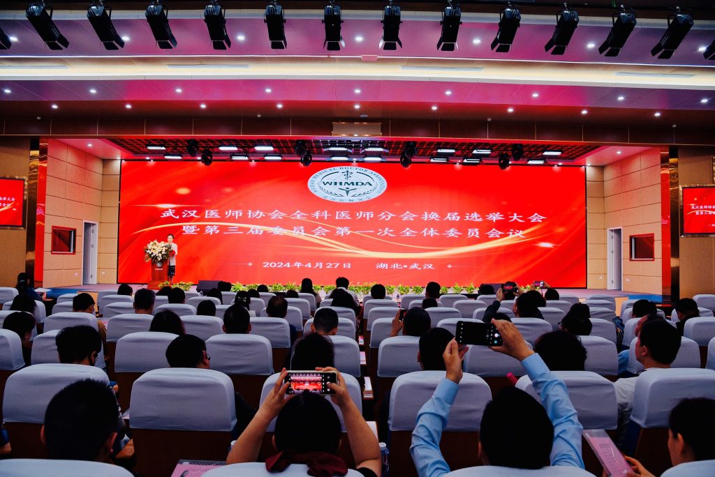 武汉医师协会全科医师分会换届选举大会暨第三届委员会第一次全体委员会议在武汉科技大学附属老年病医院顺利召开