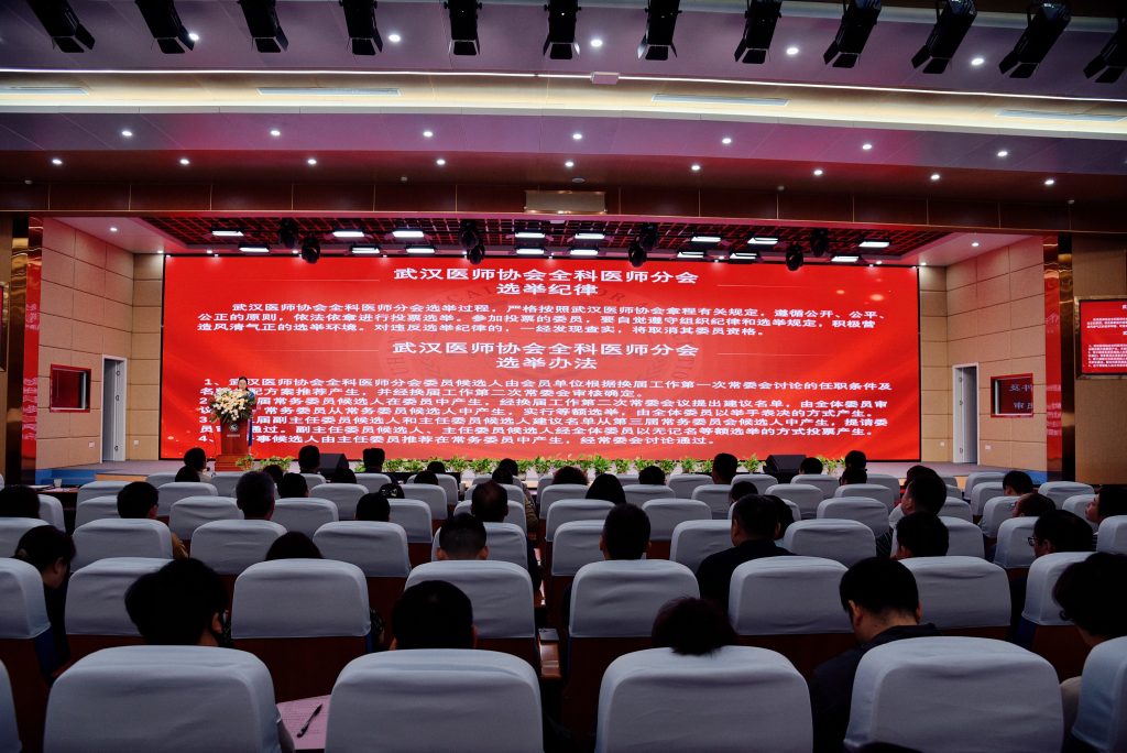武汉医师协会全科医师分会换届选举大会暨第三届委员会第一次全体委员会议在武汉科技大学附属老年病医院顺利召开
