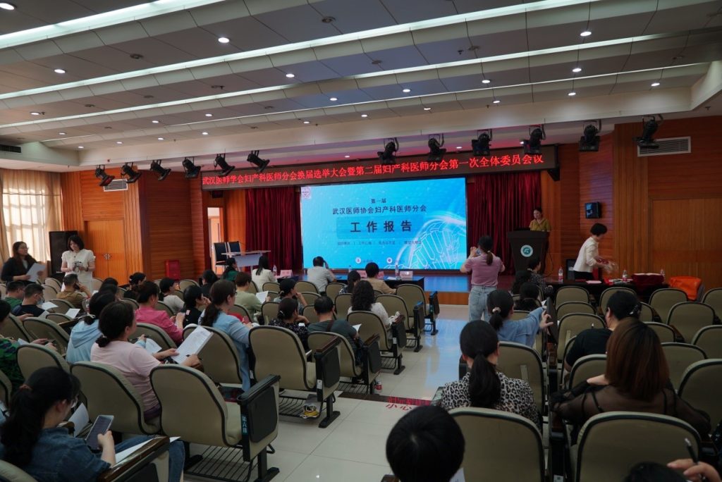 武汉医师协会妇产科医师分会换届选举大会暨第二届委员会第一次全体委员会议隆重召开