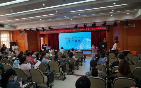 武汉医师协会妇产科医师分会换届选举大会暨第二届委员会第一次全体委员会议隆重召开