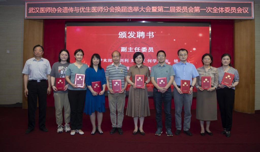 武汉医师协会遗传与优生医师分会换届选举大会暨遗传与优生医师分会第二届委员会第一次全体委员会议隆重召开