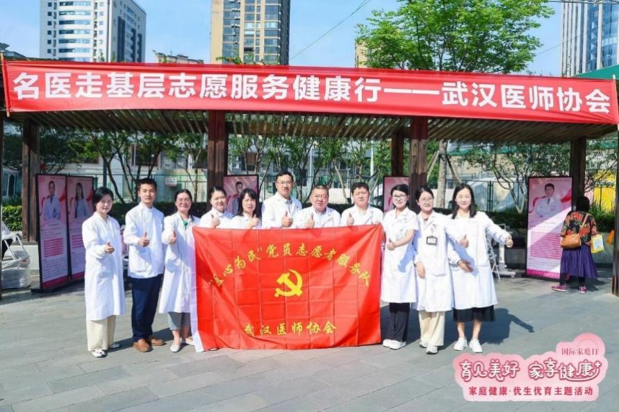 “育见美好，家享健康”——武汉医师协会名医走基层志愿服务健康行