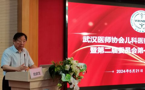 武汉医师协会儿科医师分会换届选举大会暨儿科医师分会第二届委员会第一次全体委员会议隆重召开