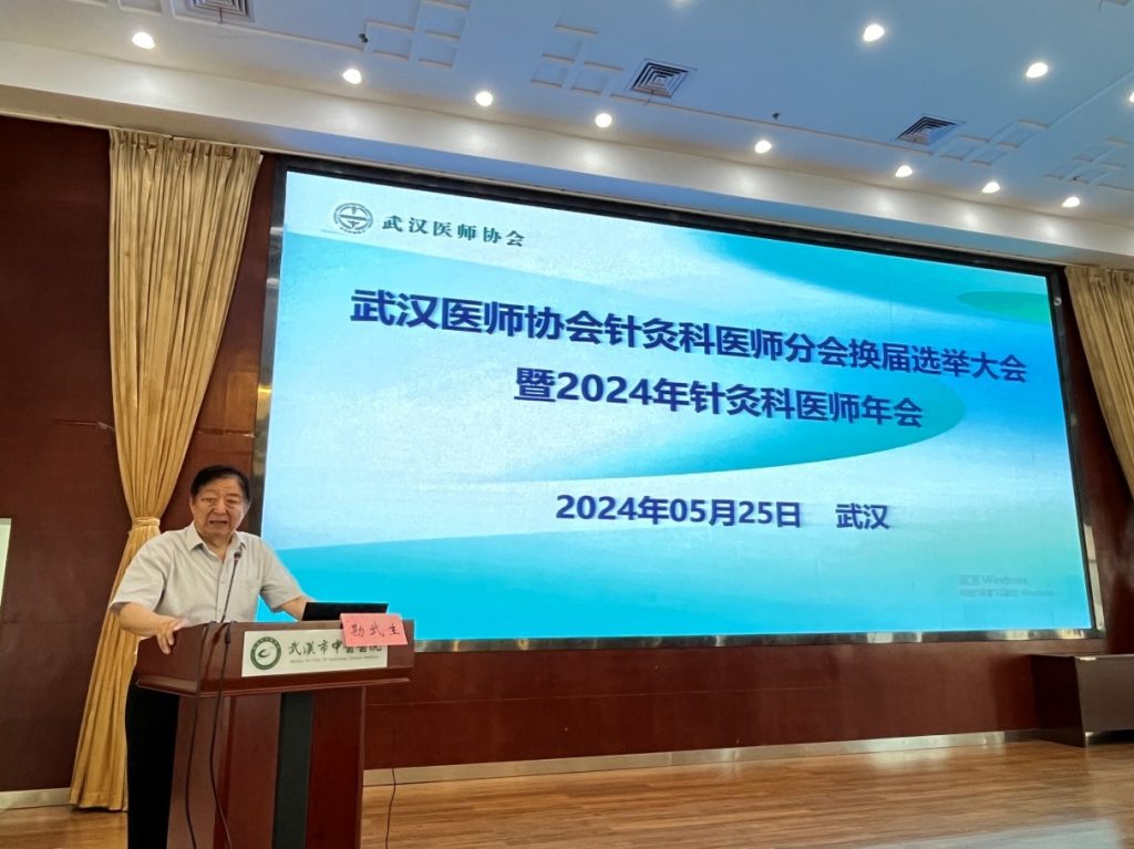 武汉医师协会针灸科医师分会换届选举大会暨针灸科医师分会第二届委员会第一次全体委员会议隆重召开