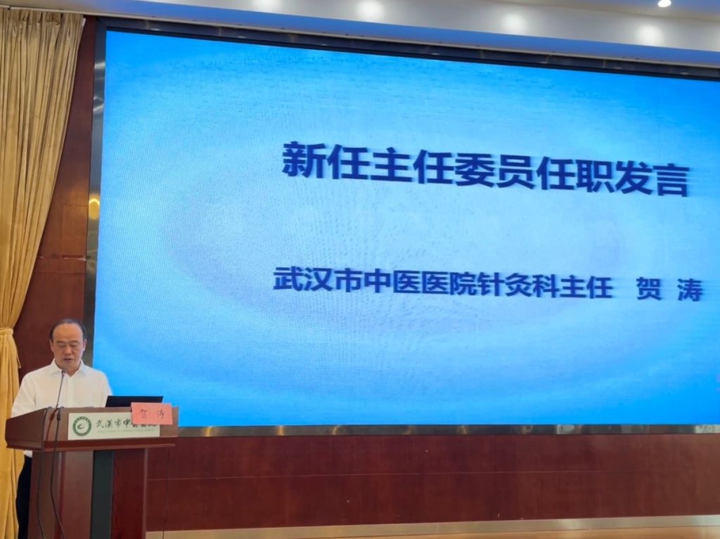 武汉医师协会针灸科医师分会换届选举大会暨针灸科医师分会第二届委员会第一次全体委员会议隆重召开