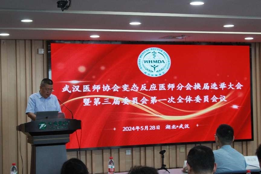 武汉医师协会变态反应医师分会换届选举大会暨第三届委员会第一次全体委员会议顺利召开