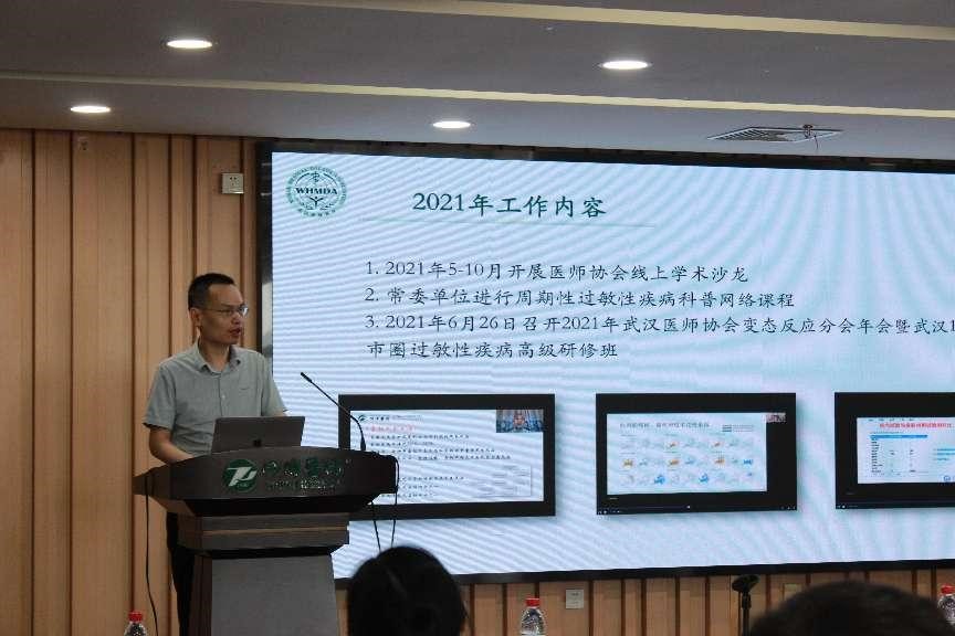 武汉医师协会变态反应医师分会换届选举大会暨第三届委员会第一次全体委员会议顺利召开