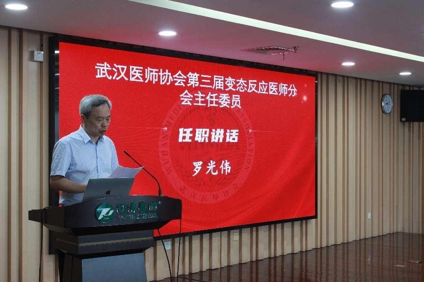 武汉医师协会变态反应医师分会换届选举大会暨第三届委员会第一次全体委员会议顺利召开