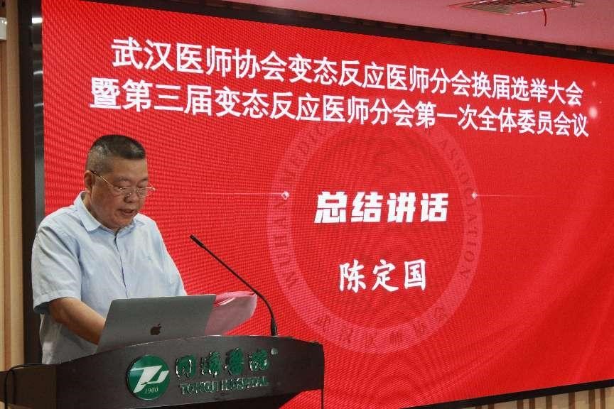 武汉医师协会变态反应医师分会换届选举大会暨第三届委员会第一次全体委员会议顺利召开