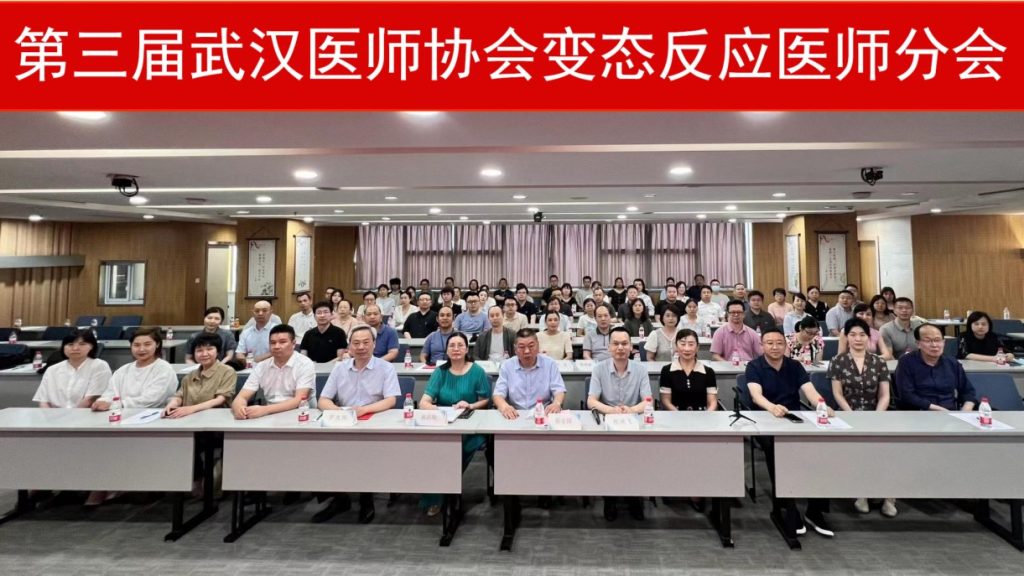 武汉医师协会变态反应医师分会换届选举大会暨第三届委员会第一次全体委员会议顺利召开