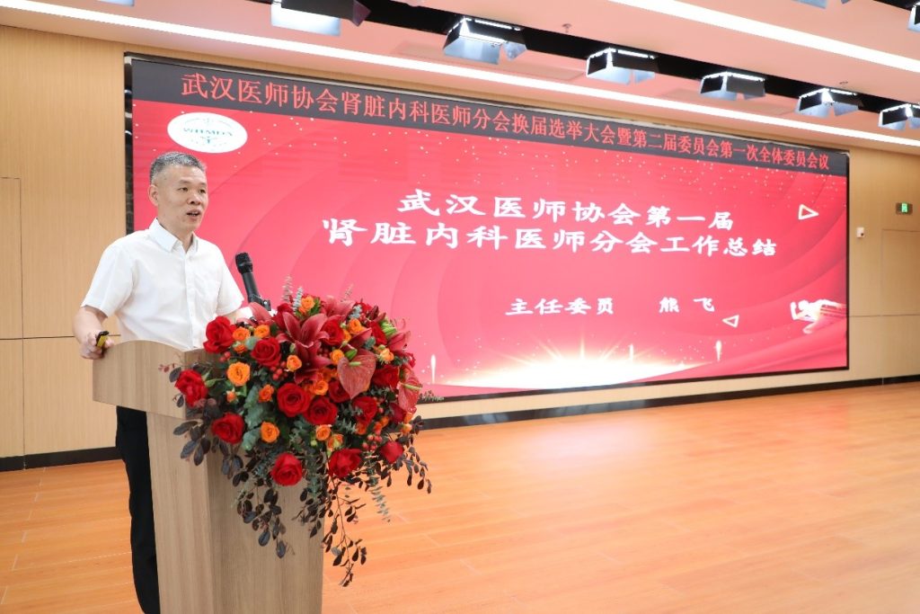 武汉医师协会肾脏内科医师分会换届选举大会暨第二届委员会第一次全体委员会议顺利召开
