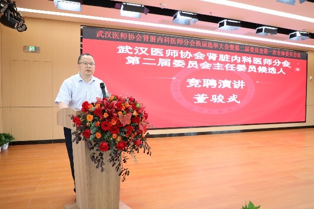 武汉医师协会肾脏内科医师分会换届选举大会暨第二届委员会第一次全体委员会议顺利召开