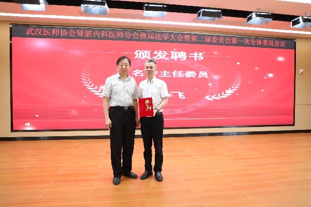 武汉医师协会肾脏内科医师分会换届选举大会暨第二届委员会第一次全体委员会议顺利召开