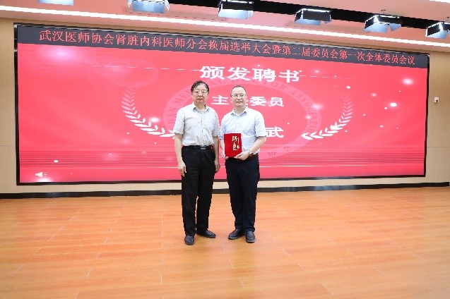 武汉医师协会肾脏内科医师分会换届选举大会暨第二届委员会第一次全体委员会议顺利召开