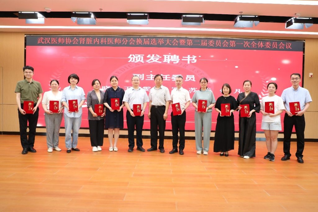 武汉医师协会肾脏内科医师分会换届选举大会暨第二届委员会第一次全体委员会议顺利召开