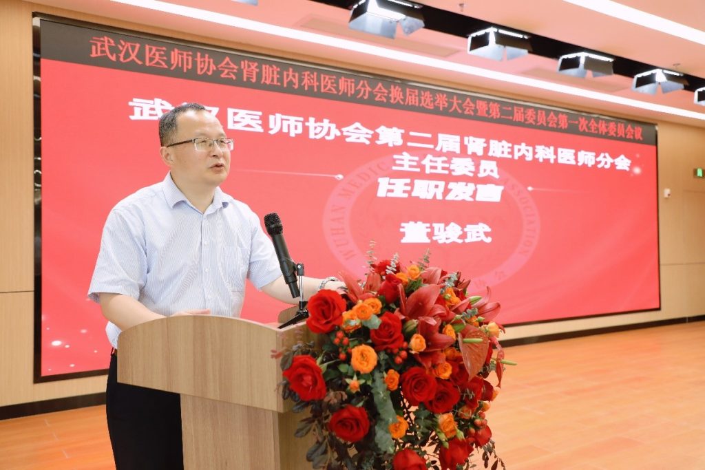 武汉医师协会肾脏内科医师分会换届选举大会暨第二届委员会第一次全体委员会议顺利召开