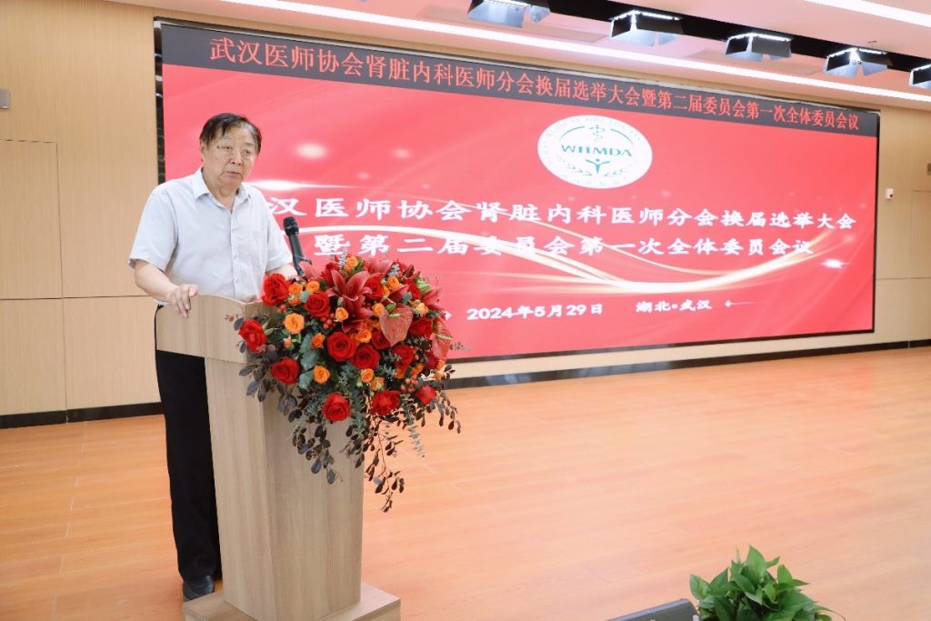 武汉医师协会肾脏内科医师分会换届选举大会暨第二届委员会第一次全体委员会议顺利召开