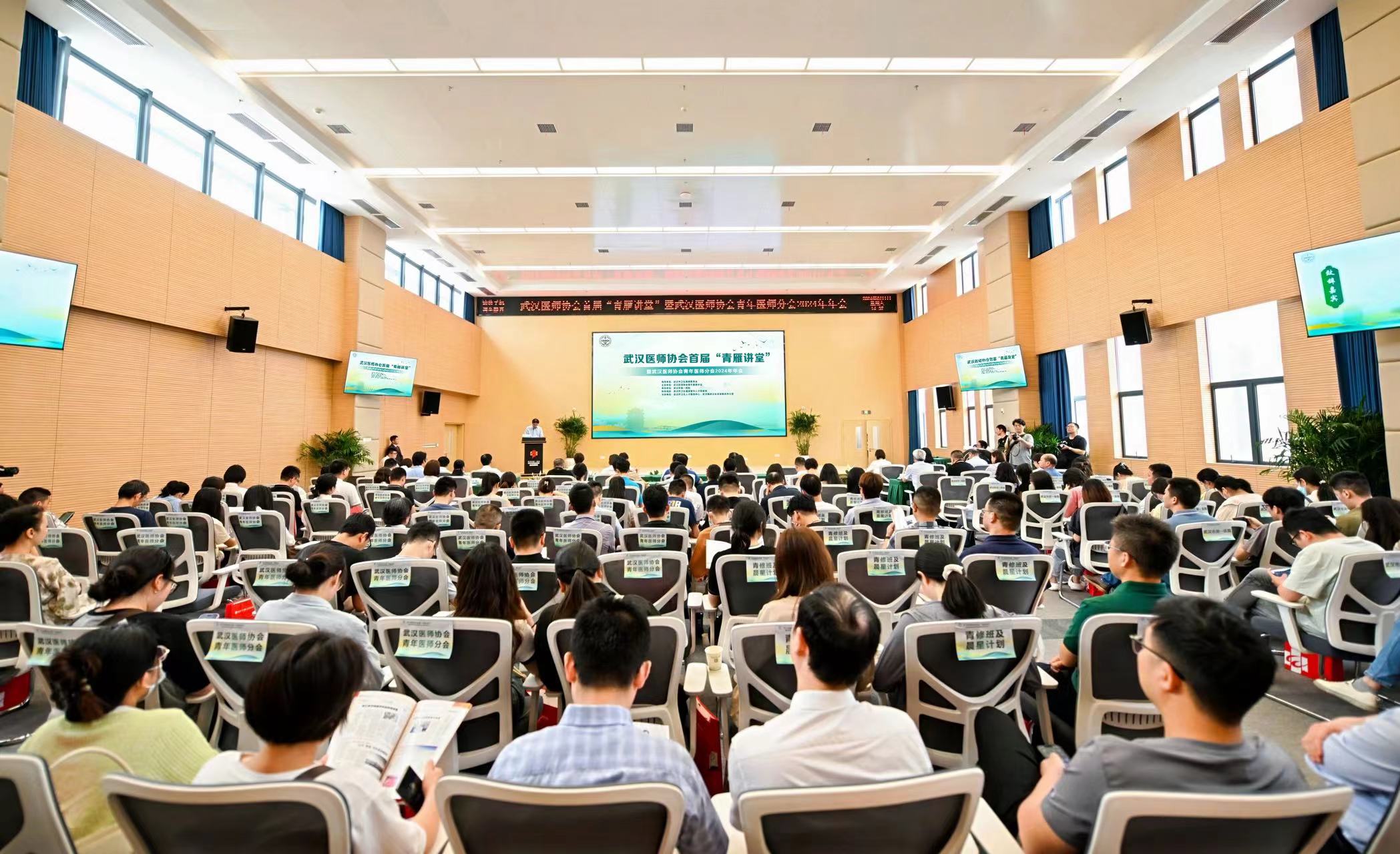 聚焦医学创新与新质生产力，武汉医师协会首届“青雁讲堂”开讲！